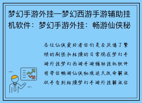 梦幻手游外挂—梦幻西游手游辅助挂机软件：梦幻手游外挂：畅游仙侠秘境，逆天改命