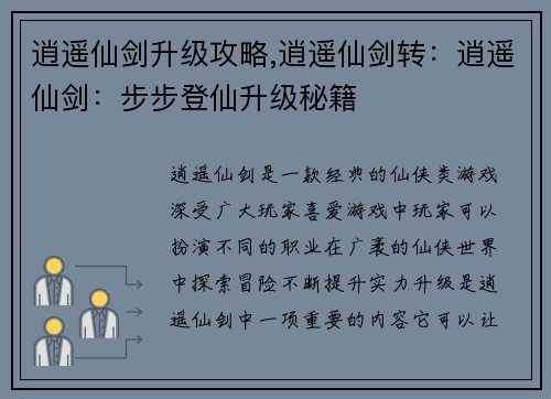 逍遥仙剑升级攻略,逍遥仙剑转：逍遥仙剑：步步登仙升级秘籍