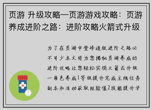 页游 升级攻略—页游游戏攻略：页游养成进阶之路：进阶攻略火箭式升级