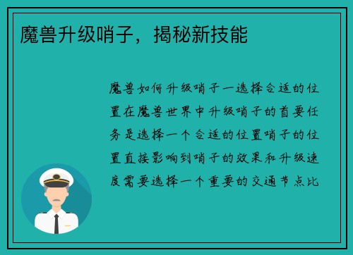 魔兽升级哨子，揭秘新技能