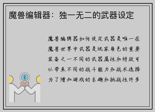 魔兽编辑器：独一无二的武器设定
